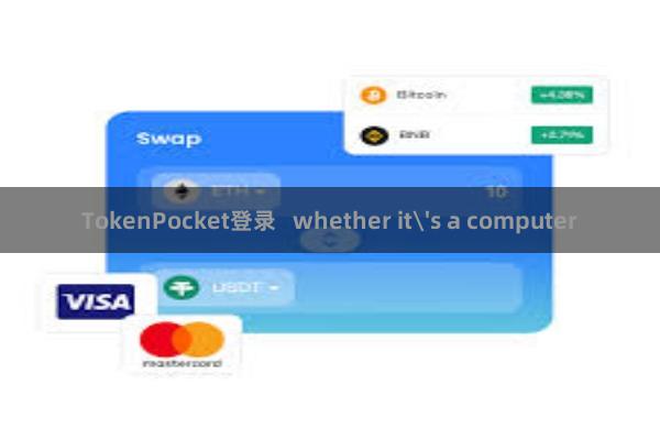 TokenPocket登录   whether it's a computer